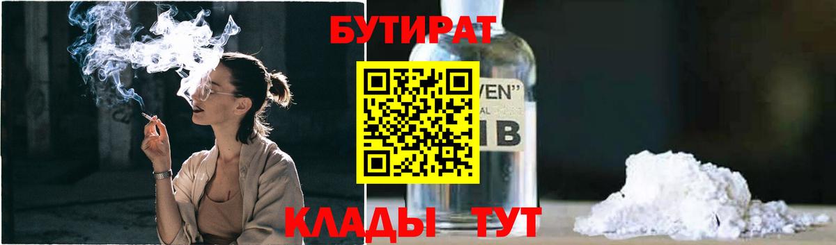 Зеленокумск  БУТИРАТ бутандиол  Вход с VPN 