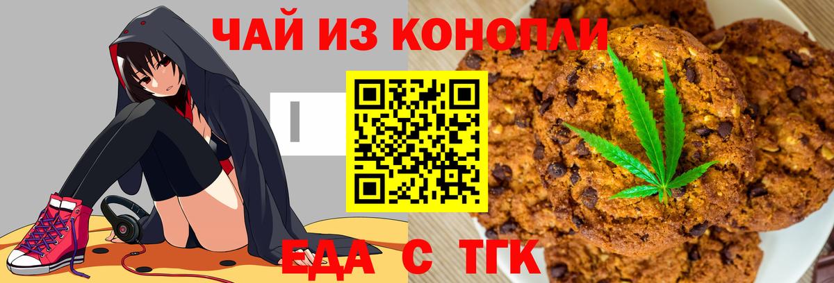 Печенье с ТГК марихуана  Вход с VPN  Зеленокумск 