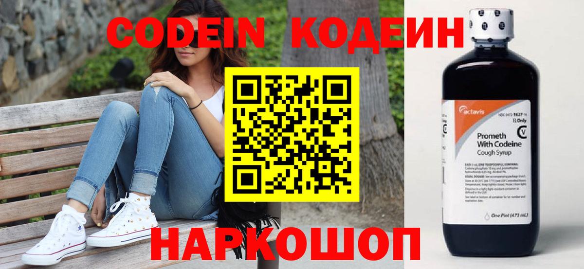 Codein напиток Lean (лин)  Вход с VPN  купить закладку  Зеленокумск 