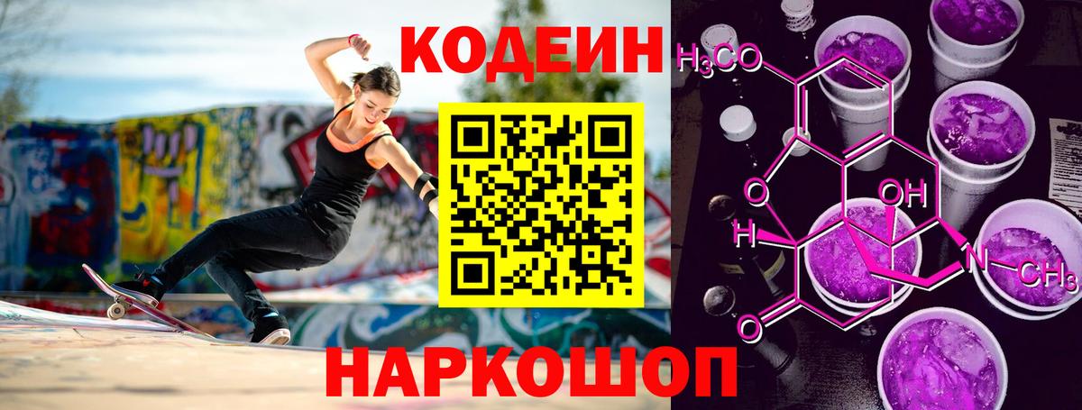 Кодеиновый сироп Lean напиток Lean (лин) Зеленокумск
