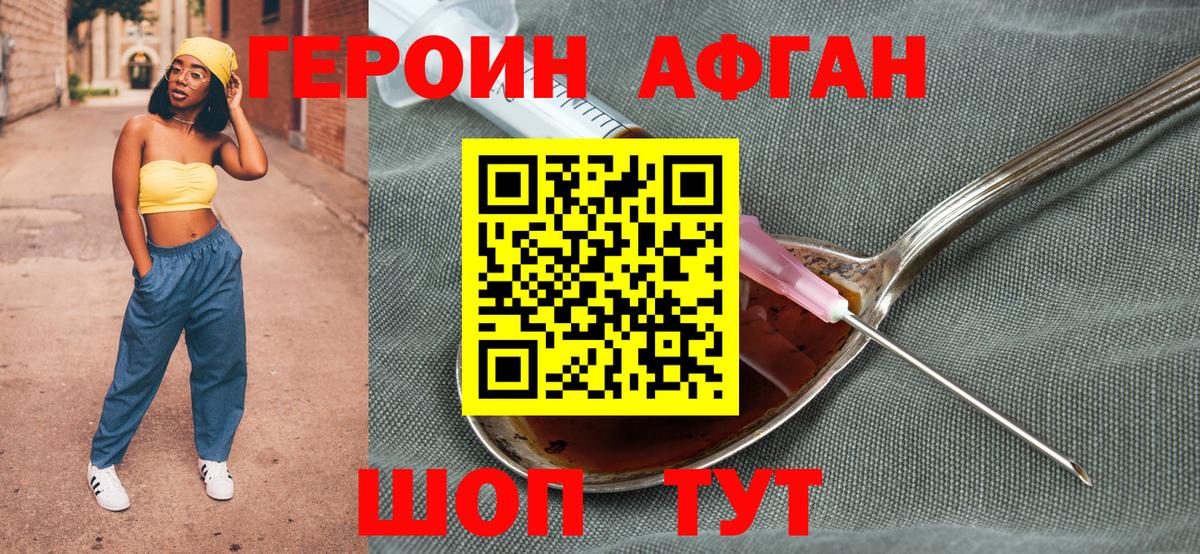 Героин белый  Вход с VPN  Зеленокумск 