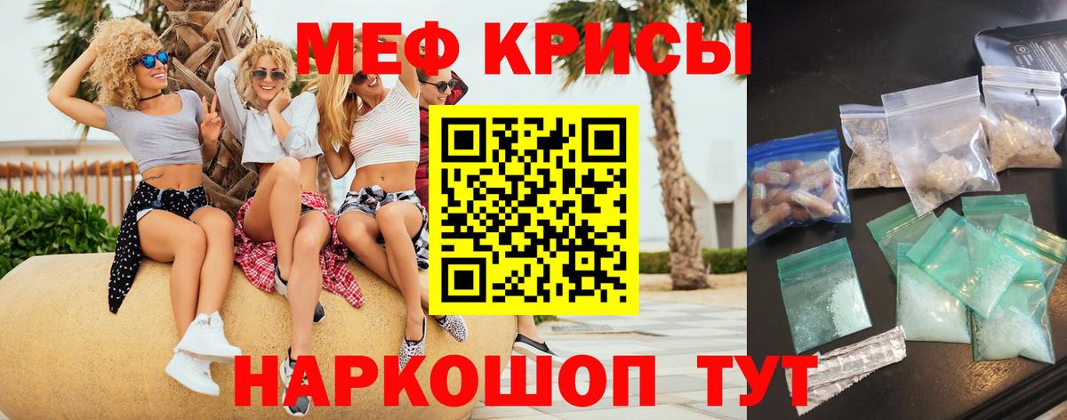 Мефедрон кристаллы Зеленокумск