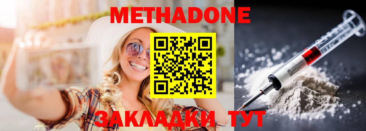 МЕТАДОН methadone Зеленокумск